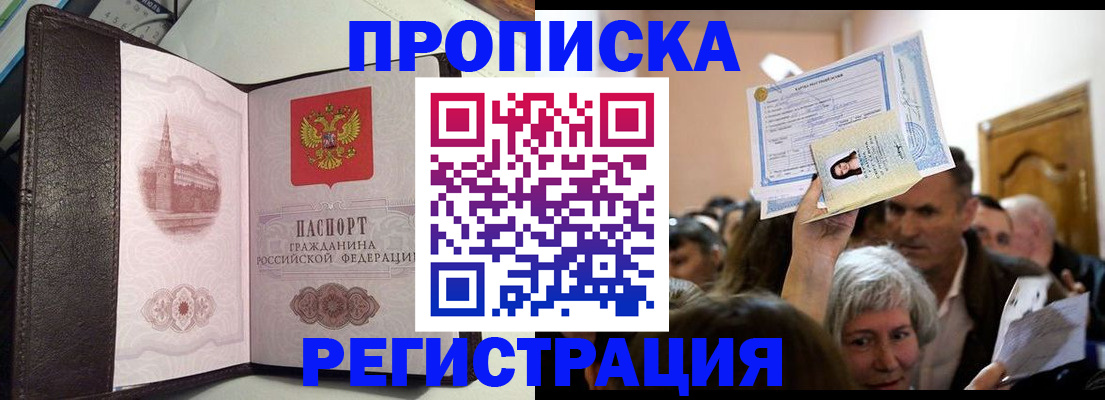 прописка законно в Электроуглях