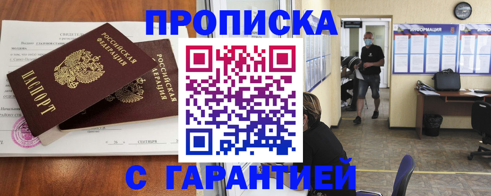 прописка 2025 в Электроуглях