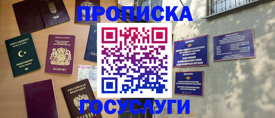 временная регистрация для школы в Электроуглях