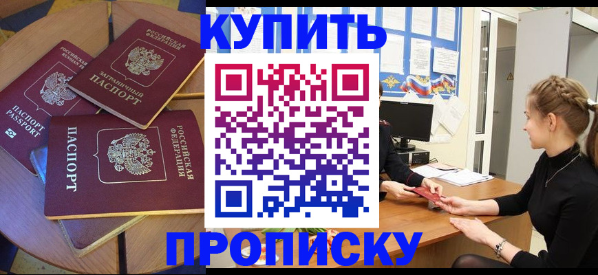 прописка гарантия в Электроуглях