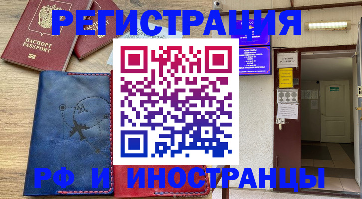 временная регистрация 2025 в Электроуглях