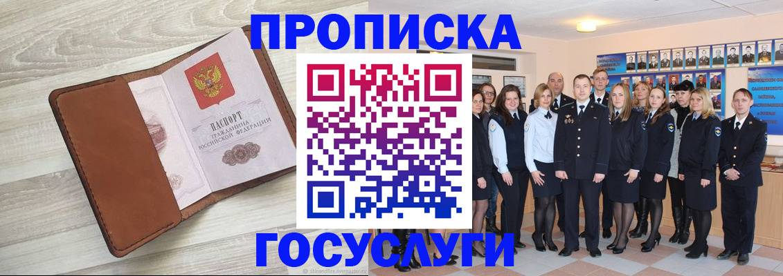временная регистрация купить в Электроуглях