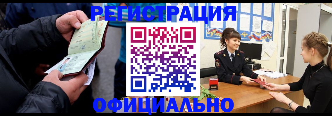 прописка иностранных граждан в Электроуглях