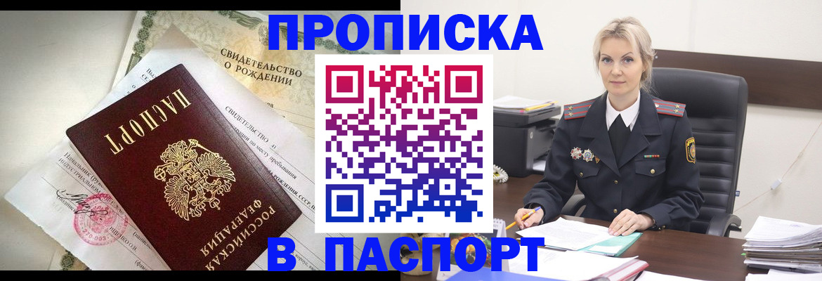 временная регистрация недорого в Электроуглях
